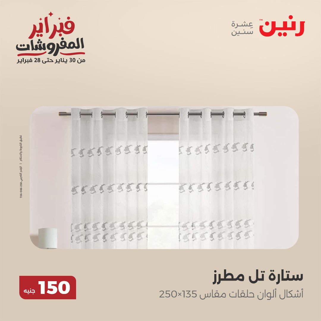 raneen offers from 25feb to 25feb 2025 عروض رنين من 25 فبراير حتى 25 فبراير 2025 صفحة رقم 50